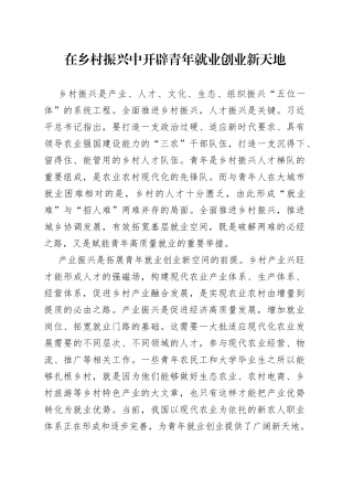 在乡村振兴中开辟青年就业创业新天地