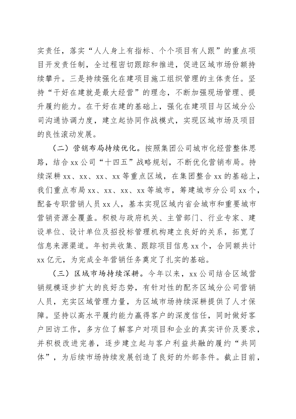 XX国企总经理在集团市场营销系统专项工作会上的汇报_第2页