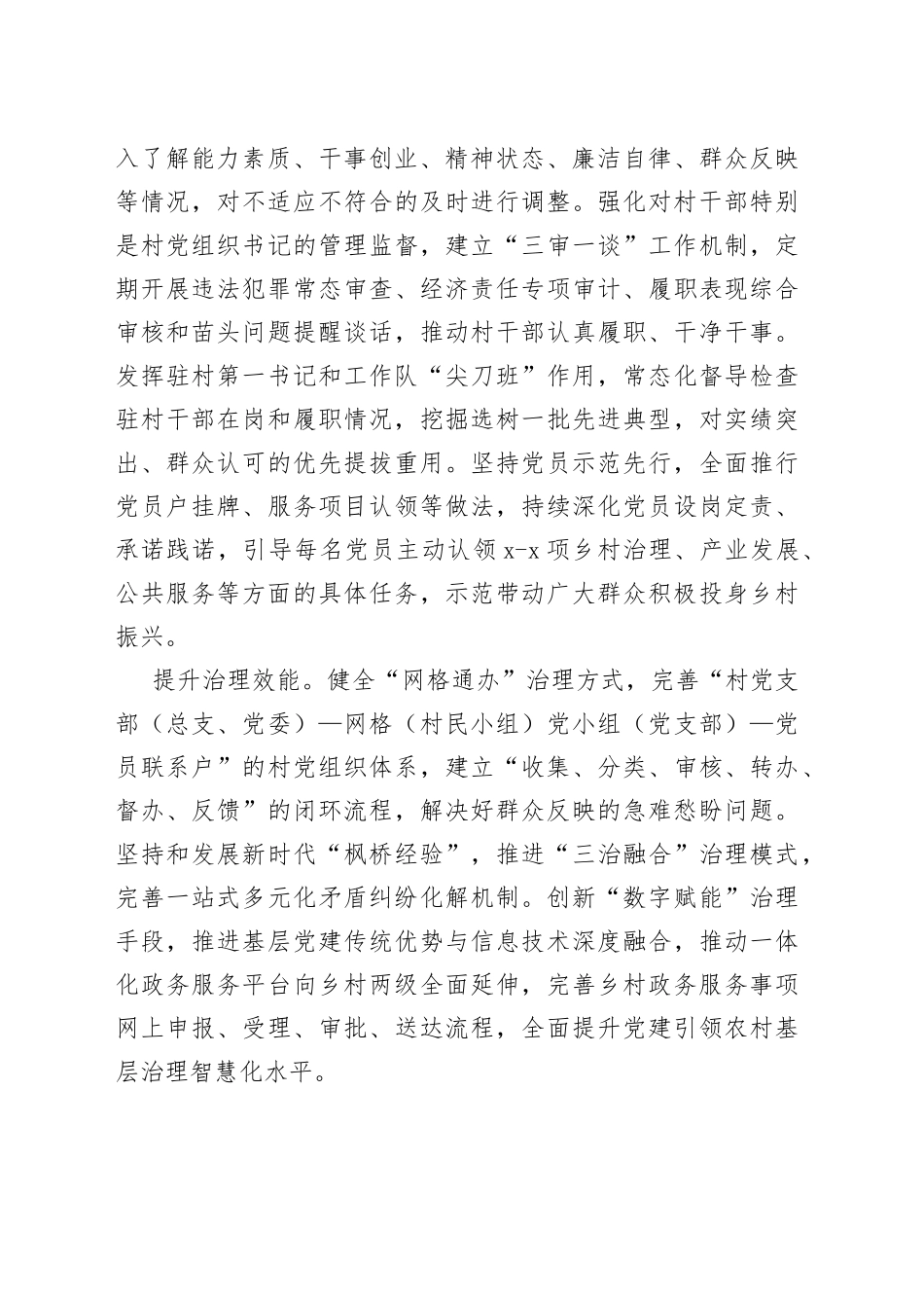在乡村振兴党建示范村创建”擂台赛上的发言_第2页