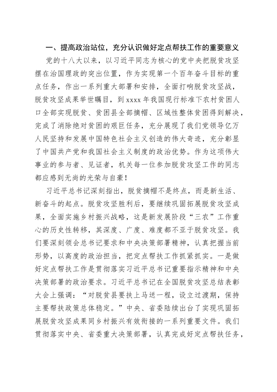 在乡村振兴定点帮扶工作部署会议上的讲话_第2页