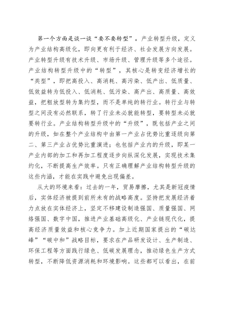 XX国企老总在企业家座谈会上的讲话_第2页