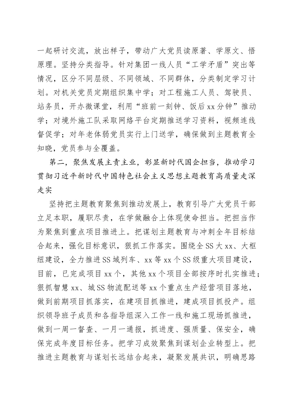 XX国企集团党委2023年第一批主题教育开展情况经验交流发言_第2页