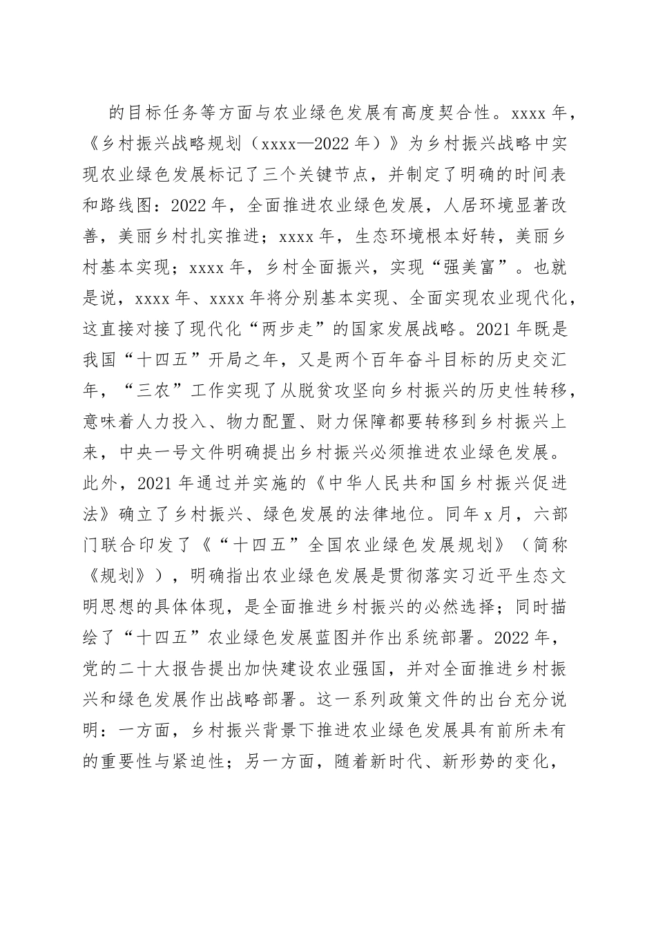 在乡村振兴背景下农业绿色发展“X模式”的调查报告_第2页