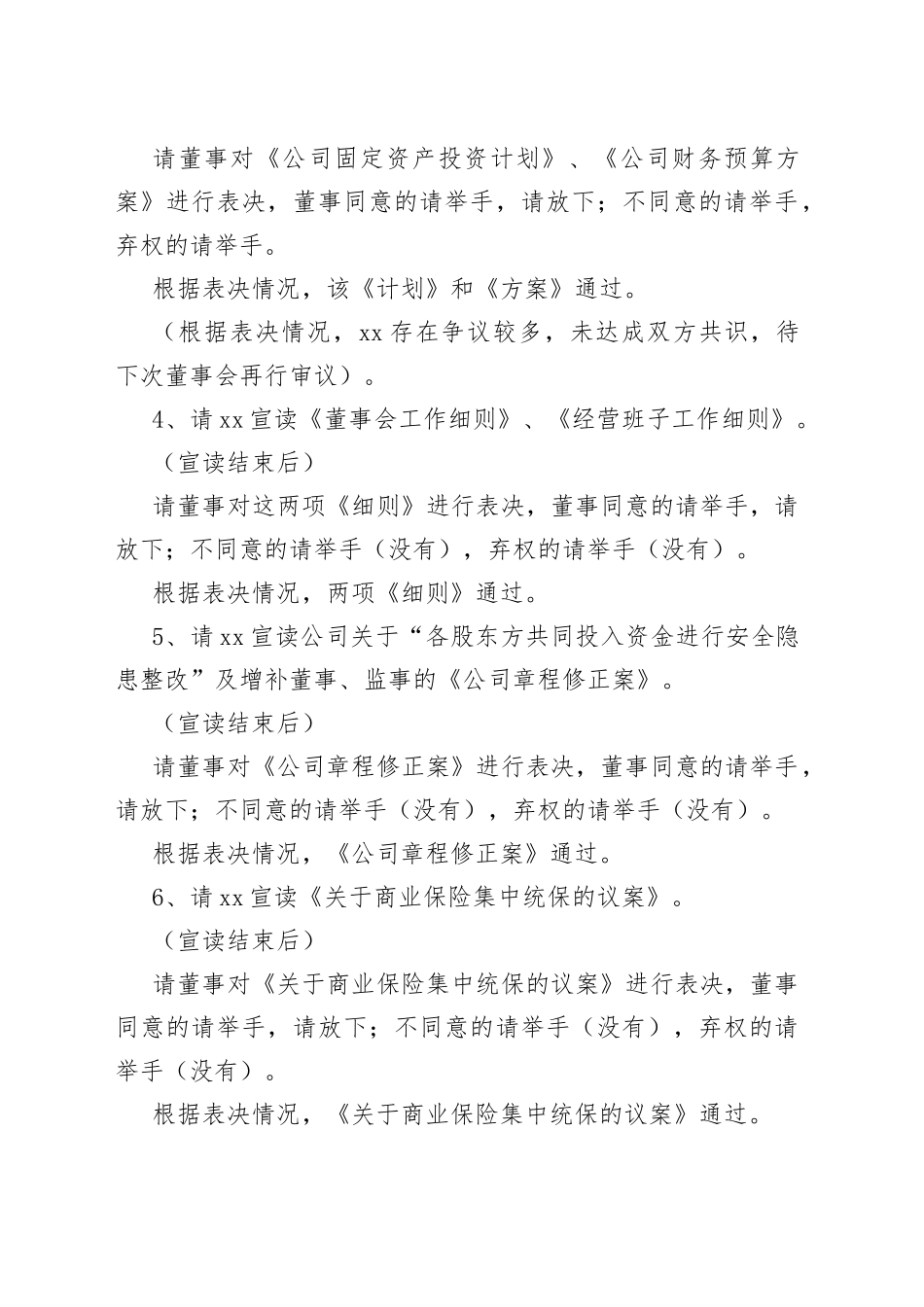 XX国企集团公司选举董事监事会议主持词_第2页