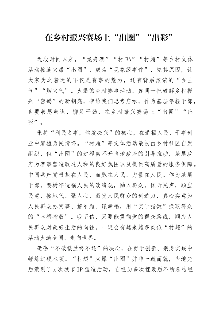 在乡村振兴赛场上“出圈”“出彩”_第1页