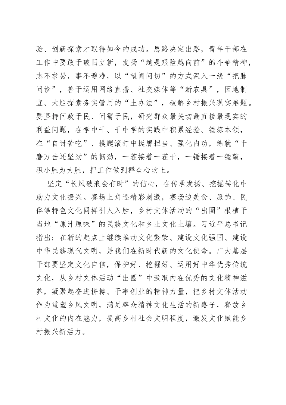 在乡村振兴赛场上“出圈”“出彩”_第2页