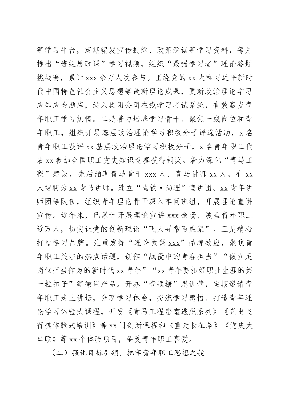 XX国企青年职工思想政治教育调研报告_第2页