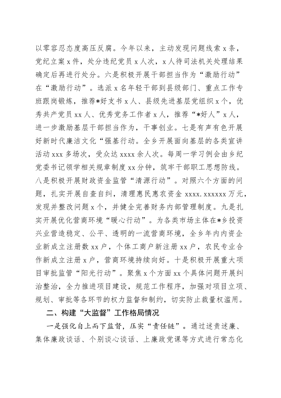 在乡村振兴领域不正之风和腐败问题专项整治工作情况报告_第2页