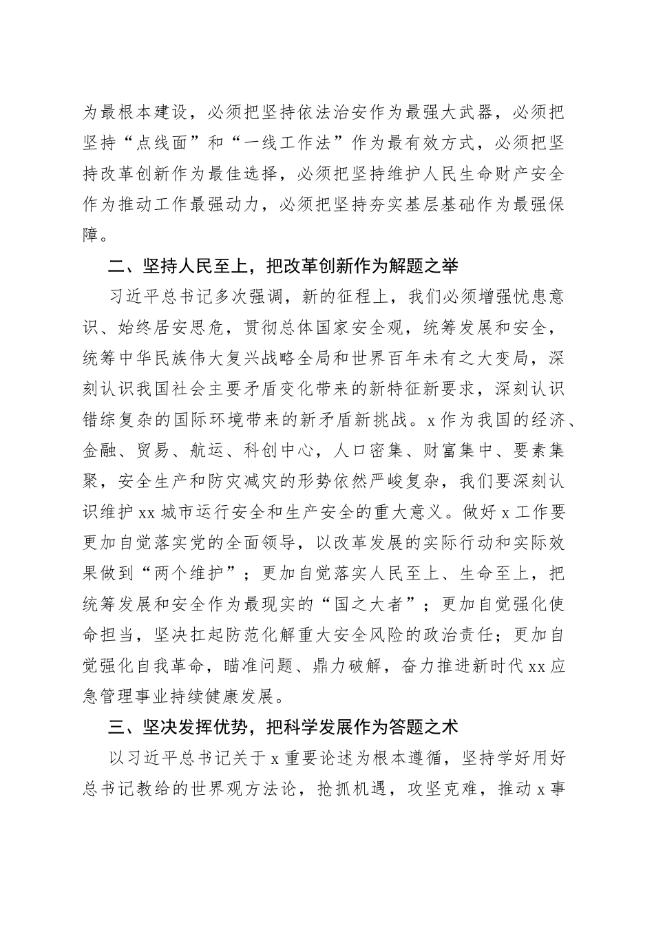 局主题教育读书班学习体会发言稿-学理论明方向 悟真理拓思路_第2页
