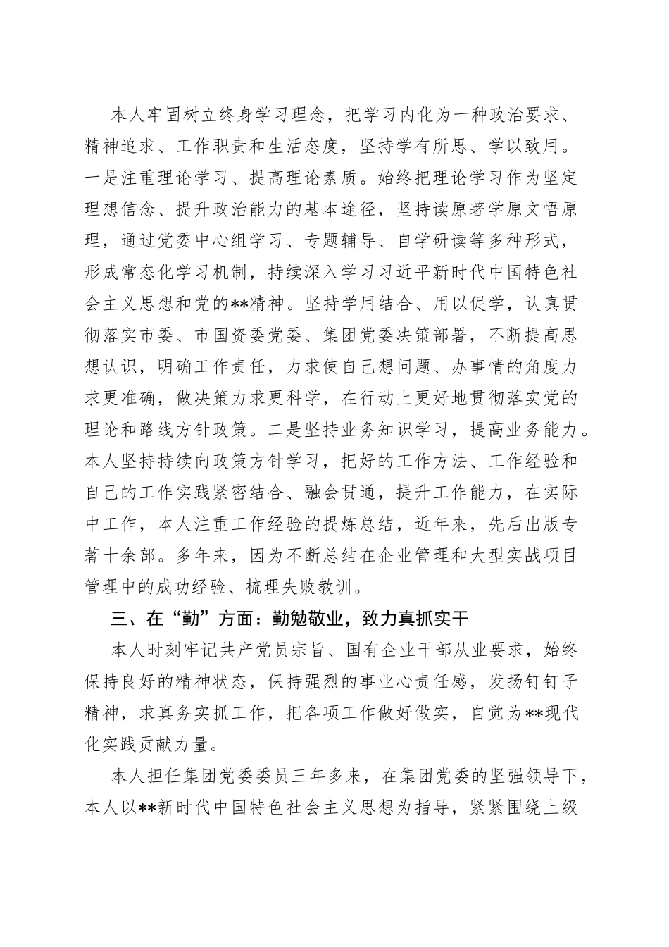 XX国企领导德能勤绩廉方面近三年工作总结_第2页