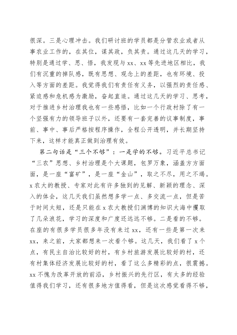 在乡村治理专题研讨班结业典礼上的讲话_第2页