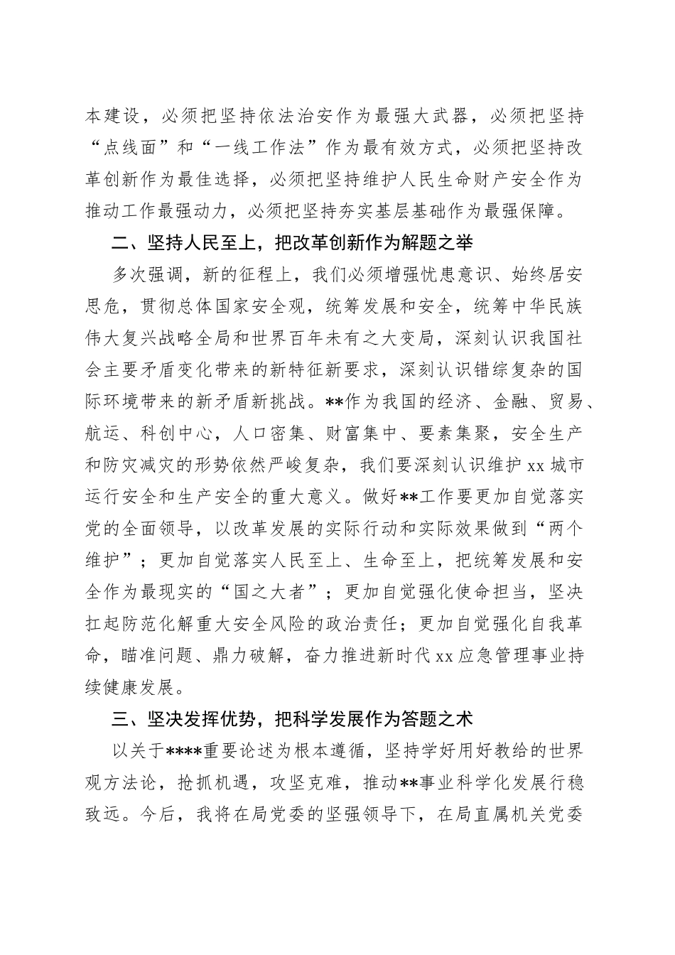 局主题教育读书班学习体会发言稿：学理论明方向悟真理拓思路_第2页