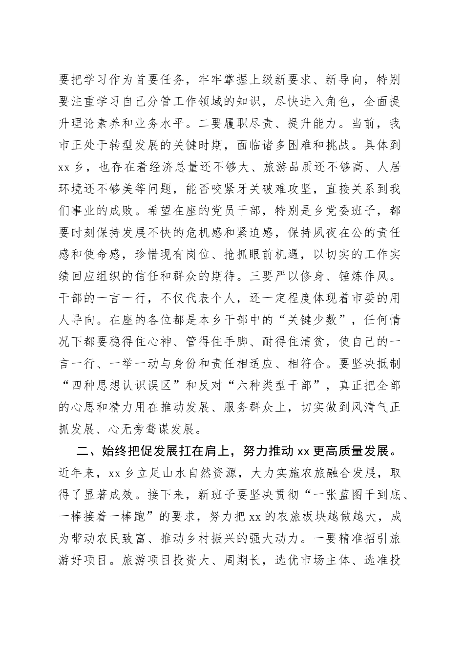 在乡第十五次代表大会上的讲话_第2页