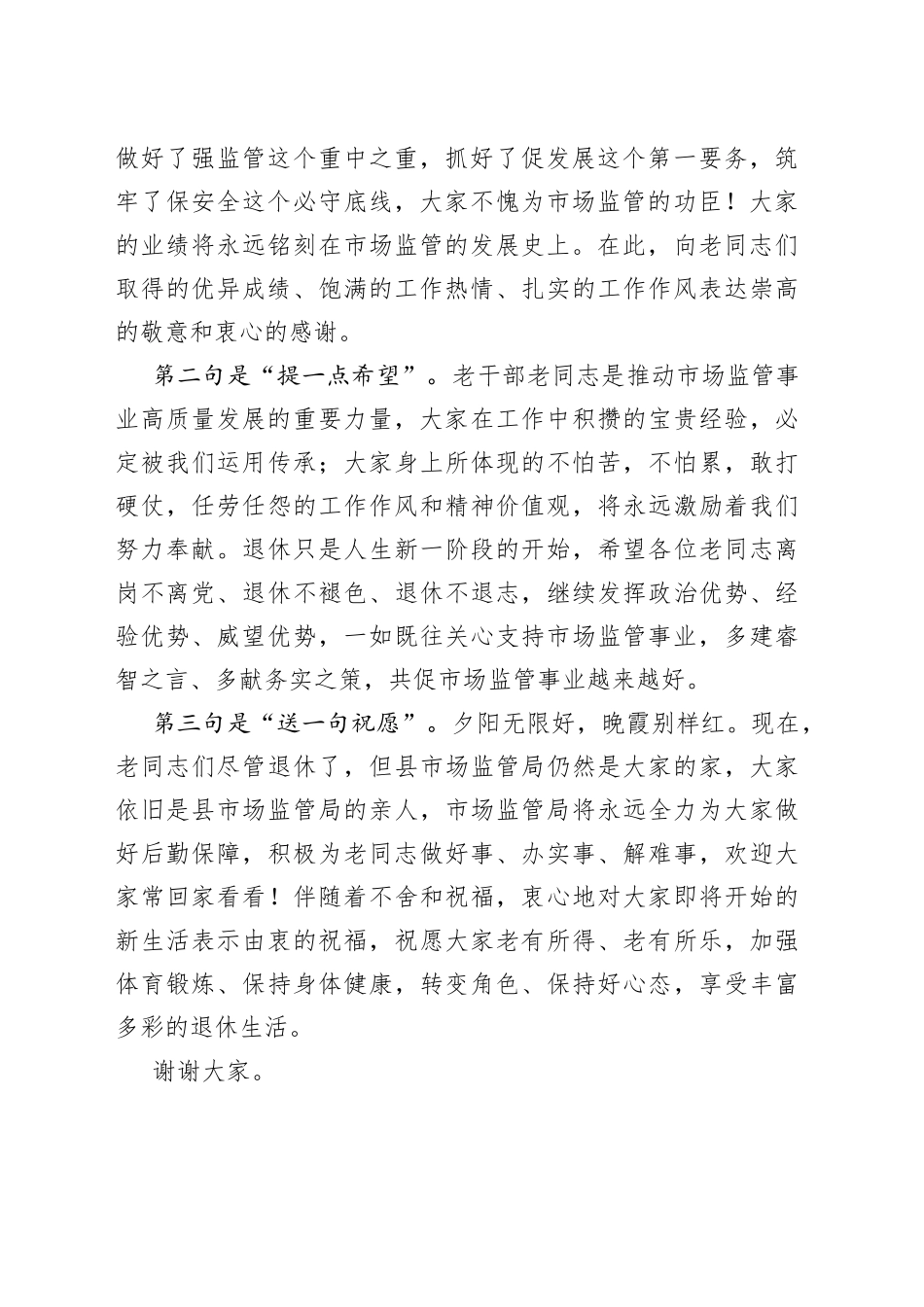 局光荣退休欢送会讲话_第2页