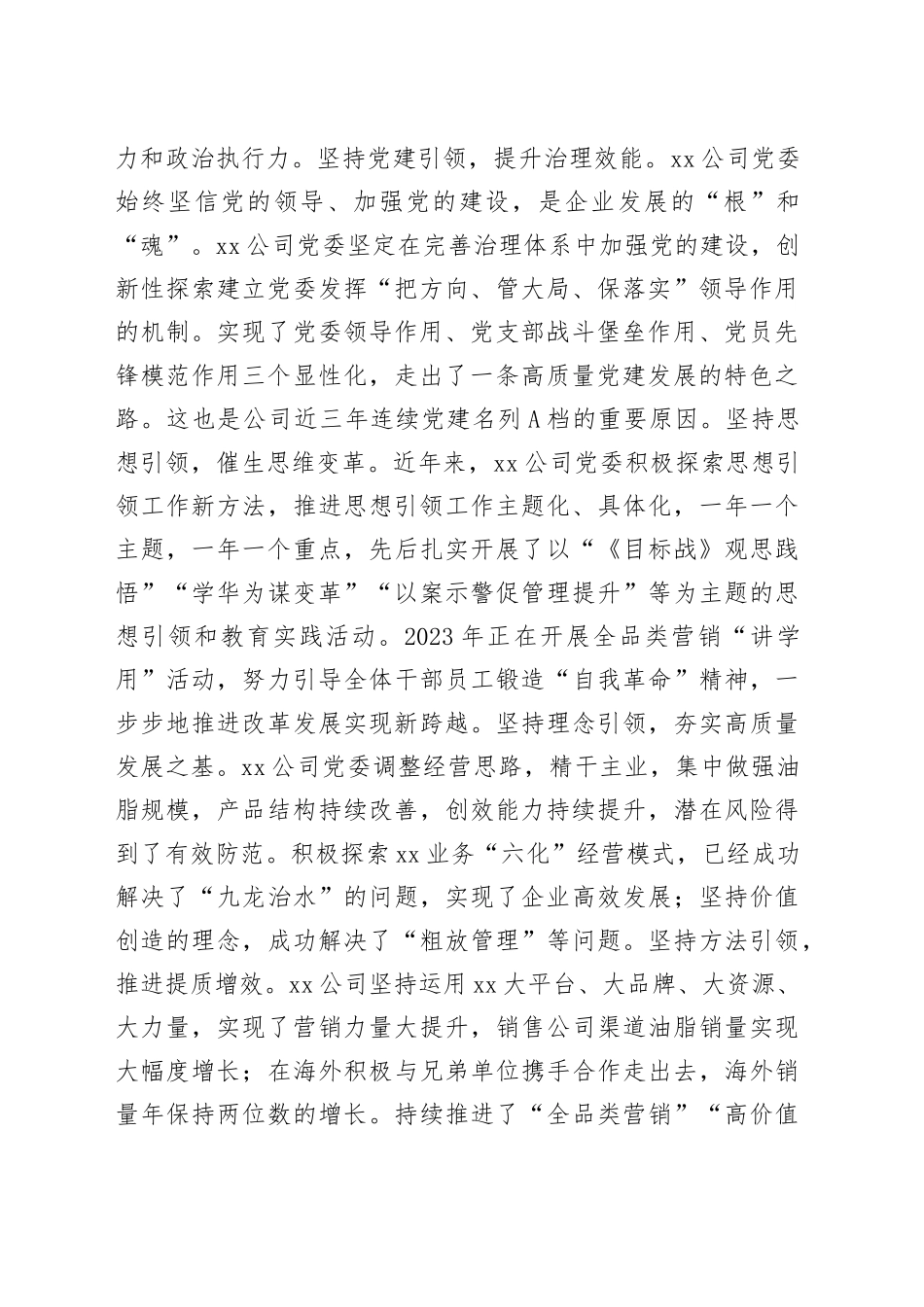 XX国有企业在主题教育阶段性推进总结会上的汇报发言_第2页