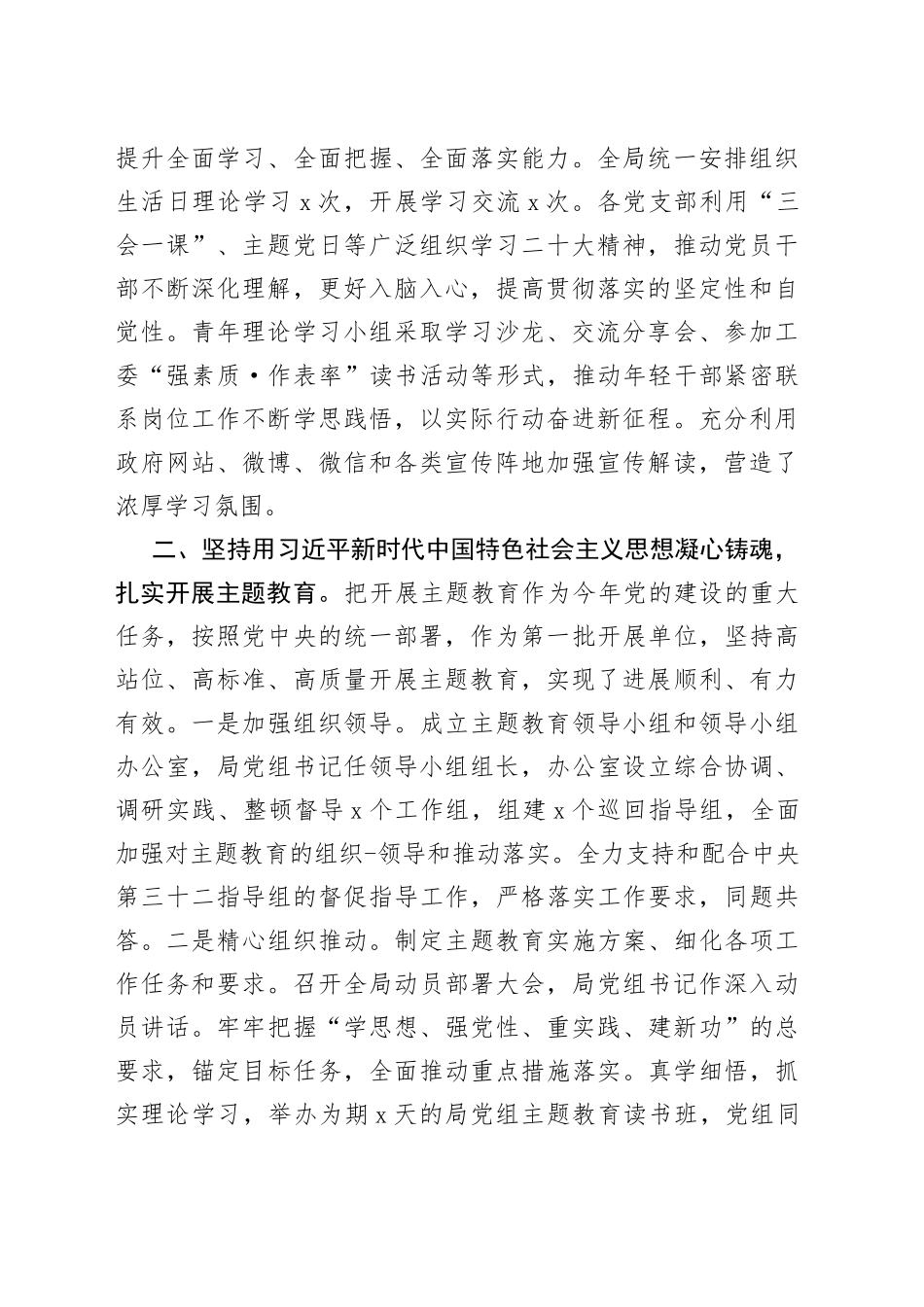 局党委2023年上半年工作总结_第2页