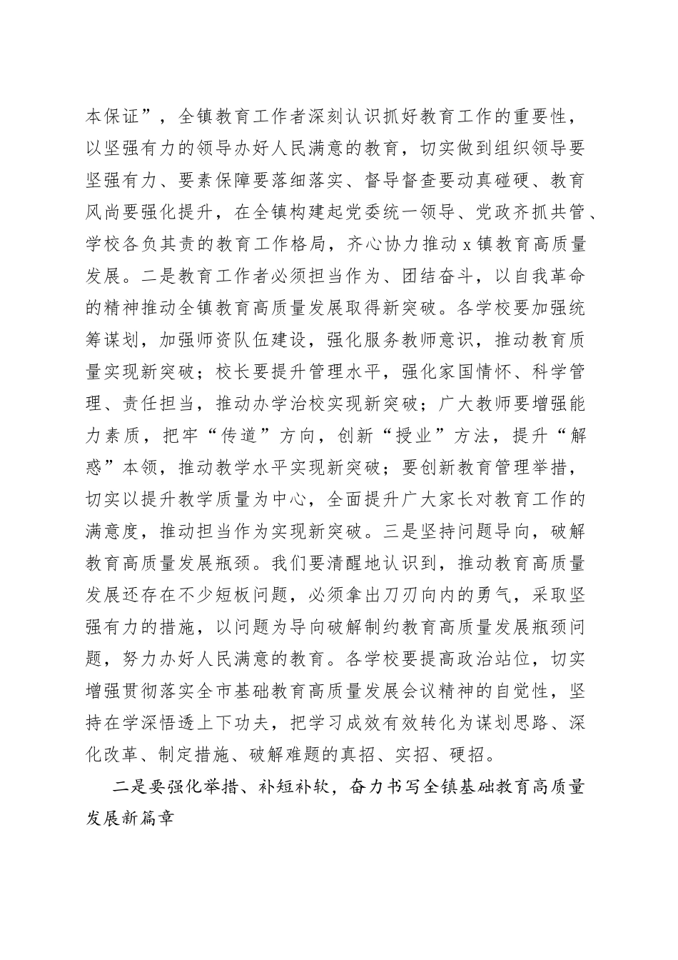 在乡镇街道2023年度教育高质量发展工作会议上的讲话_第2页