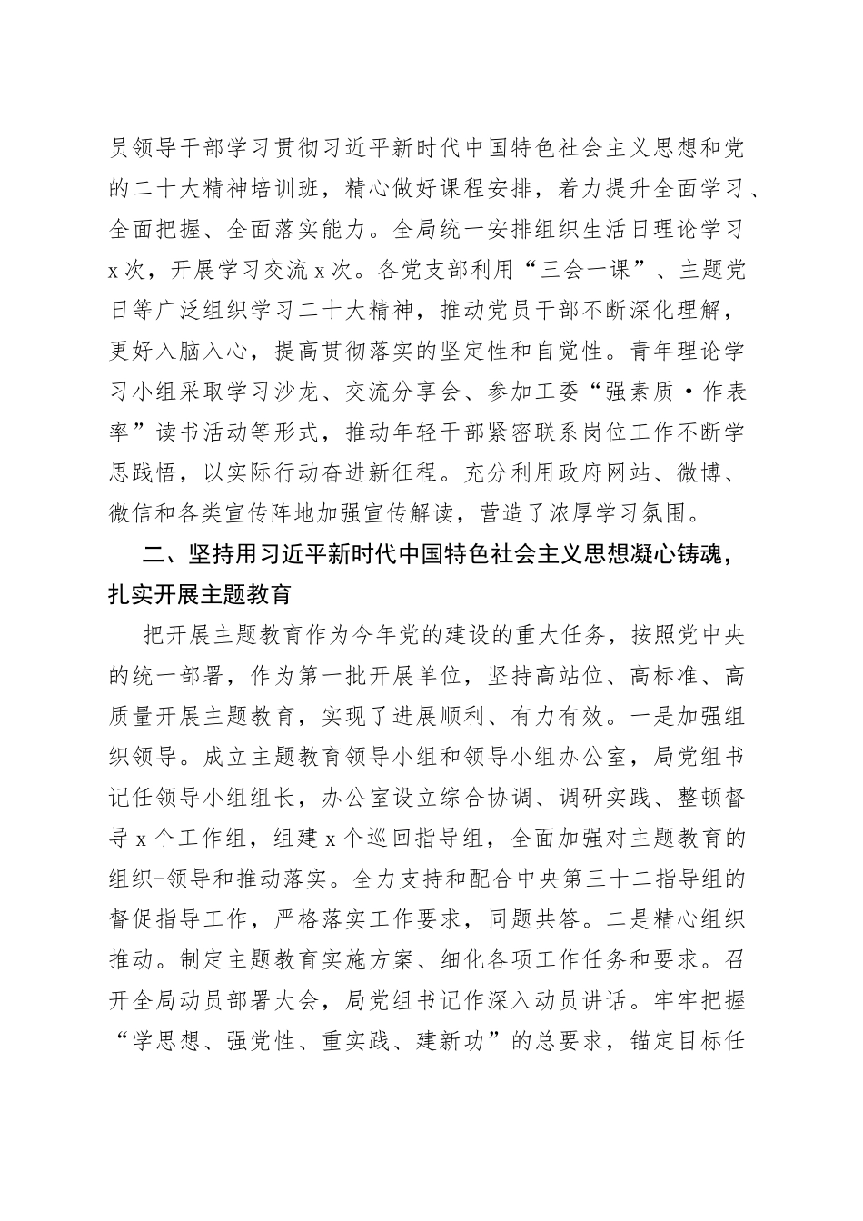 局党委2023年上半年工作总结和下半年计划（汇报报告）_第2页