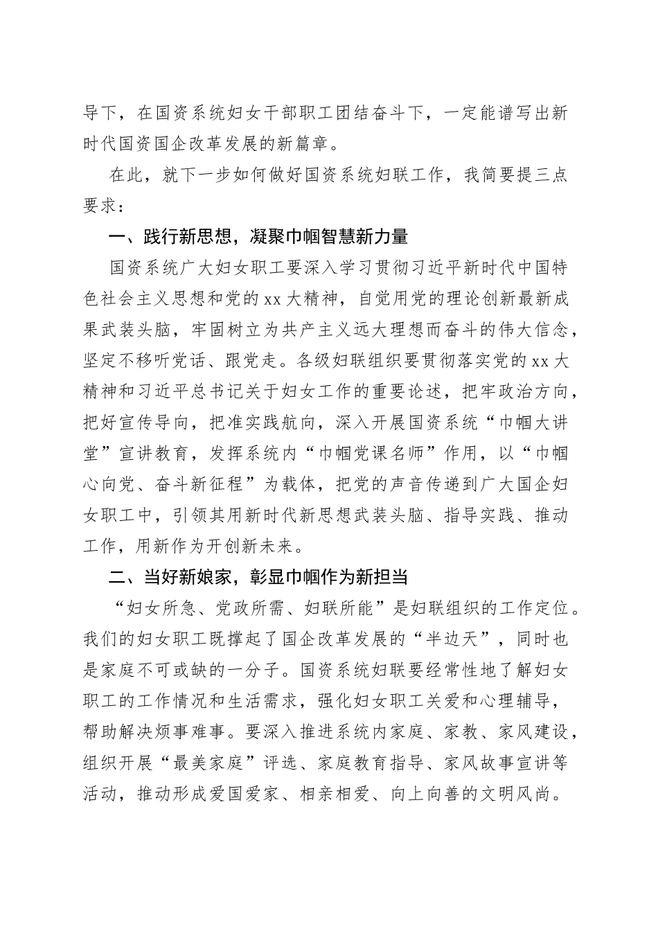 XX国资办党委书记在国资系统妇联活动上的讲话_第2页