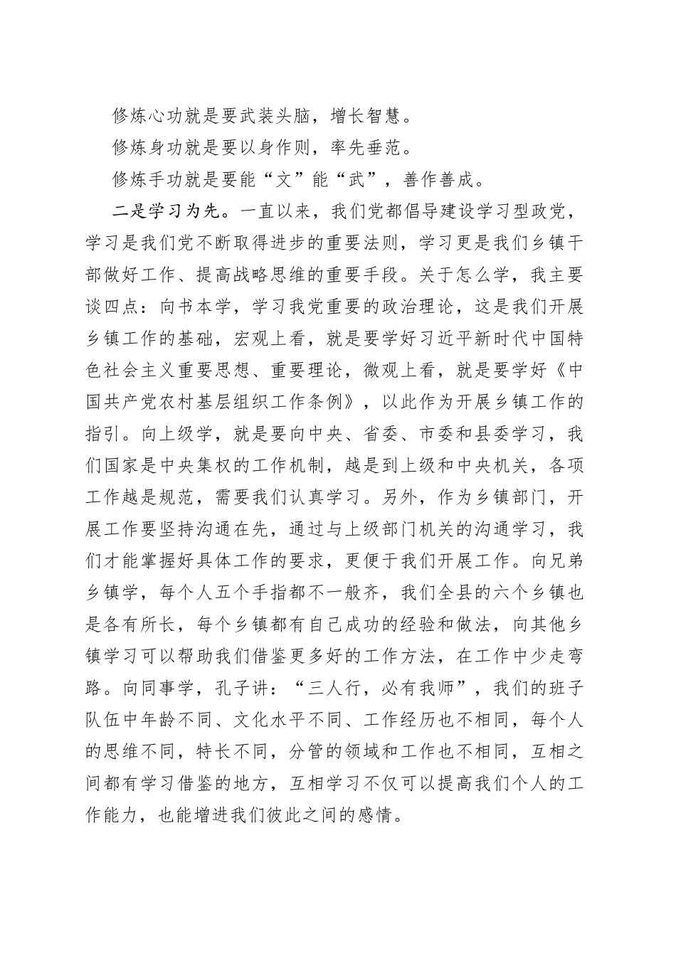 在乡镇街道党政班子座谈会上的讲话_第2页