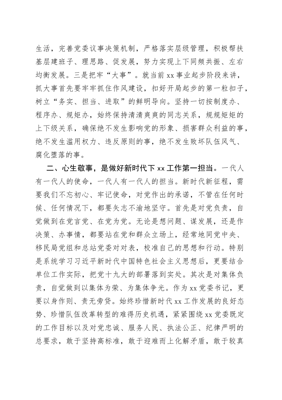 XX在主题教育理论读书班上的交流发言_第2页