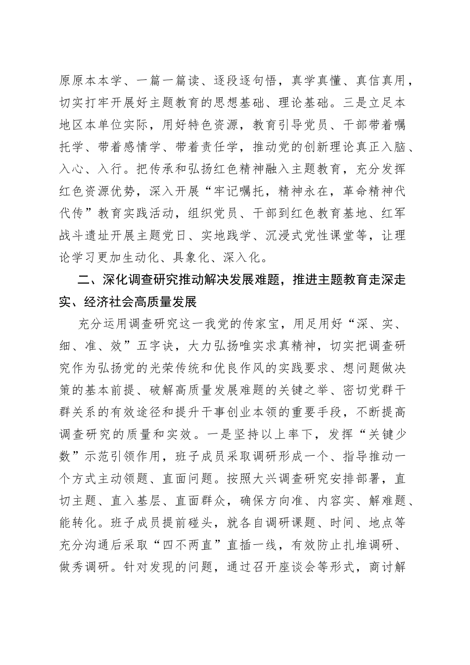 局党委主题教育阶段进展情况汇报_第2页