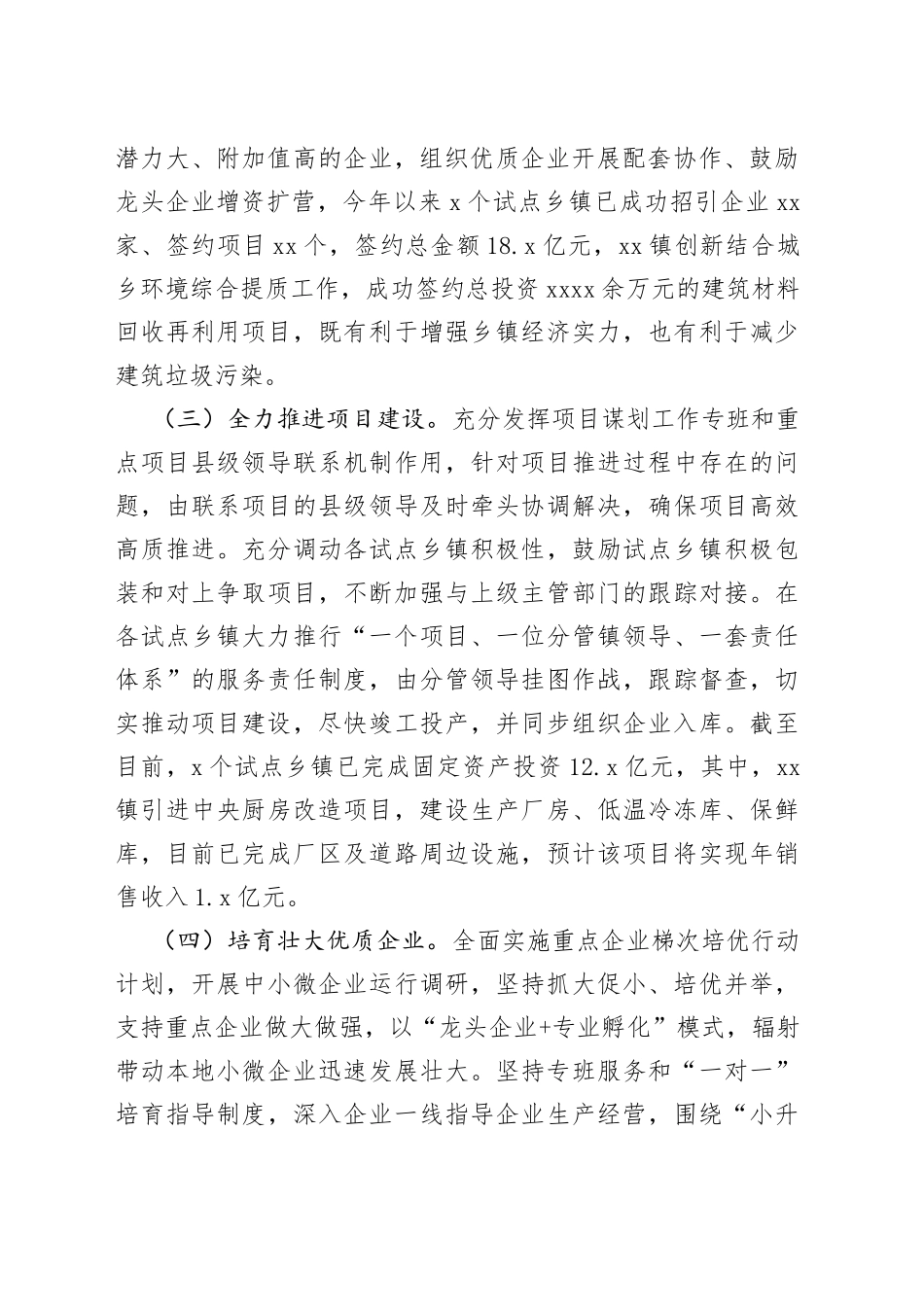 在乡镇街道抓经济发展激励试点专题会上的汇报_第2页