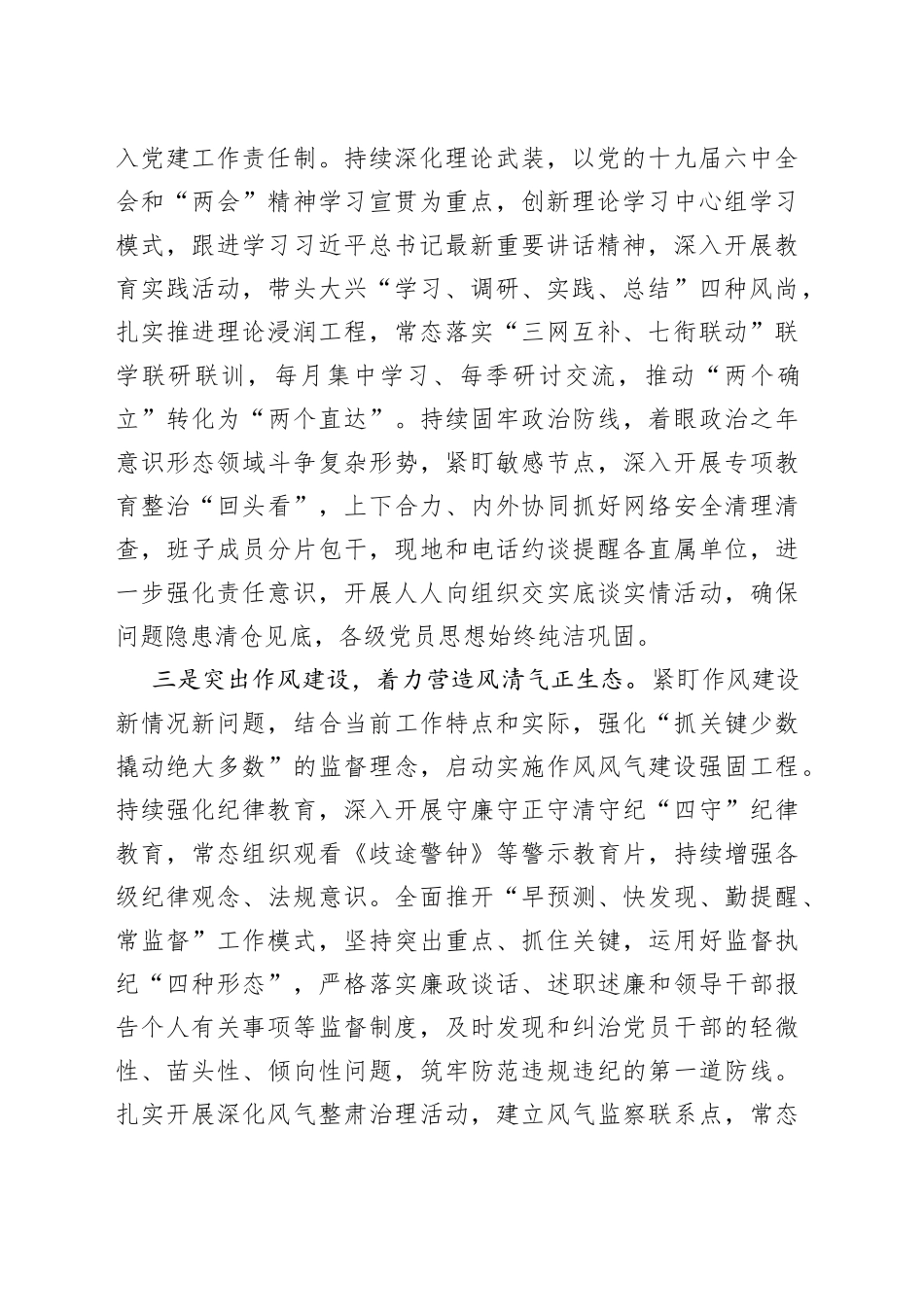 局党委履行全面从严治党主体责任情况报告_第2页