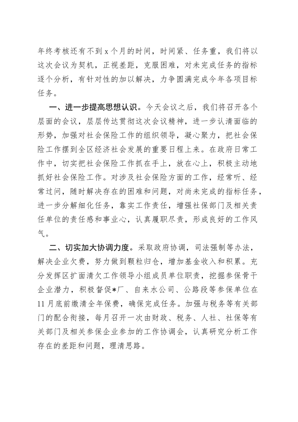 XX在全市社会保险工作促进会议上的表态发言_第2页