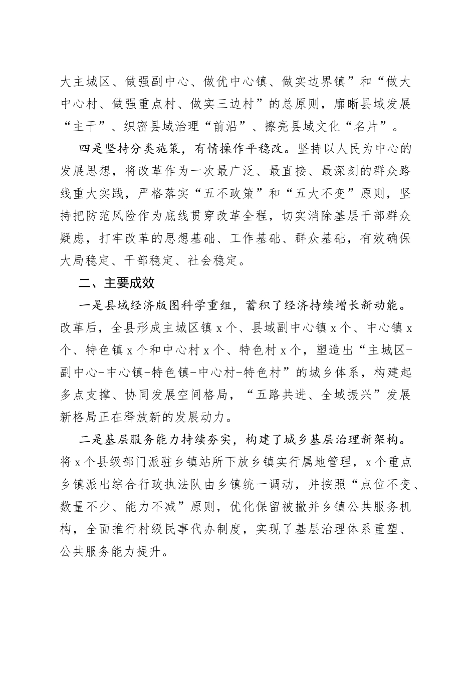 在乡镇街道行政区划和村级建制调整改革工作情况汇报_第2页