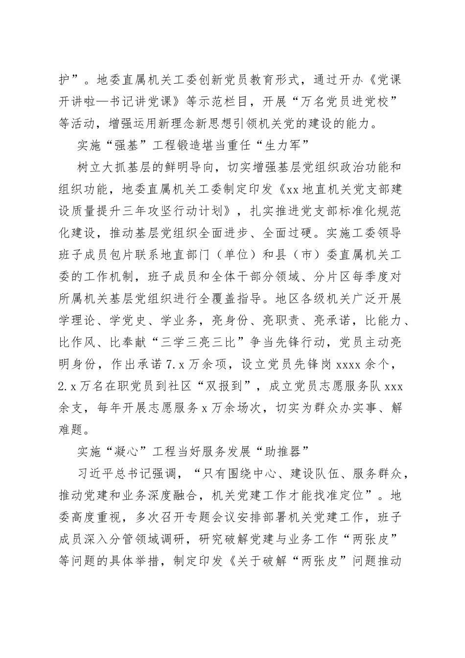 XX地委直属机关工委在全国机关党建工作经验交流会上的发言_第2页