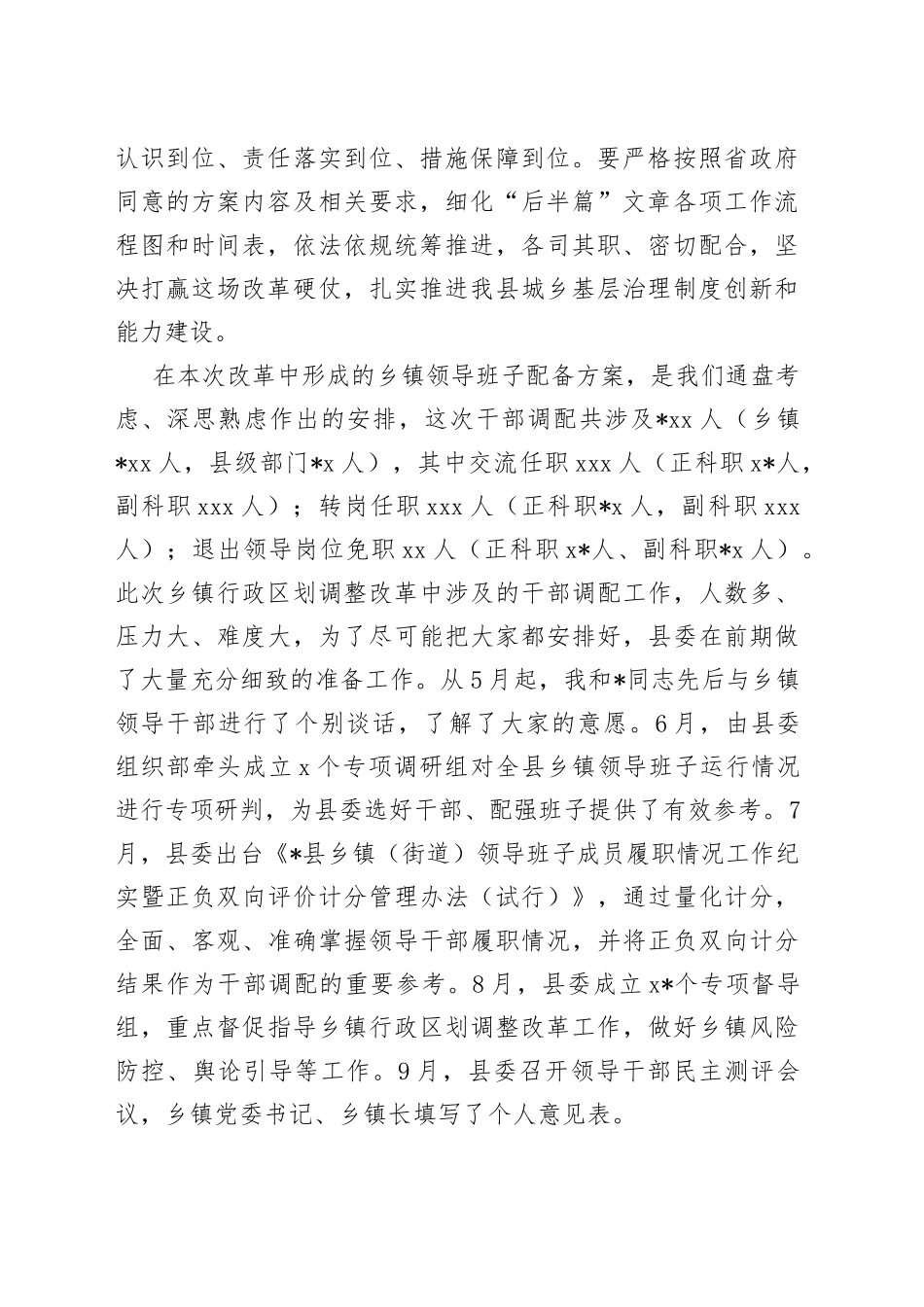 在乡镇街道行政区划调整改革实施工作会上的动员讲话_第2页