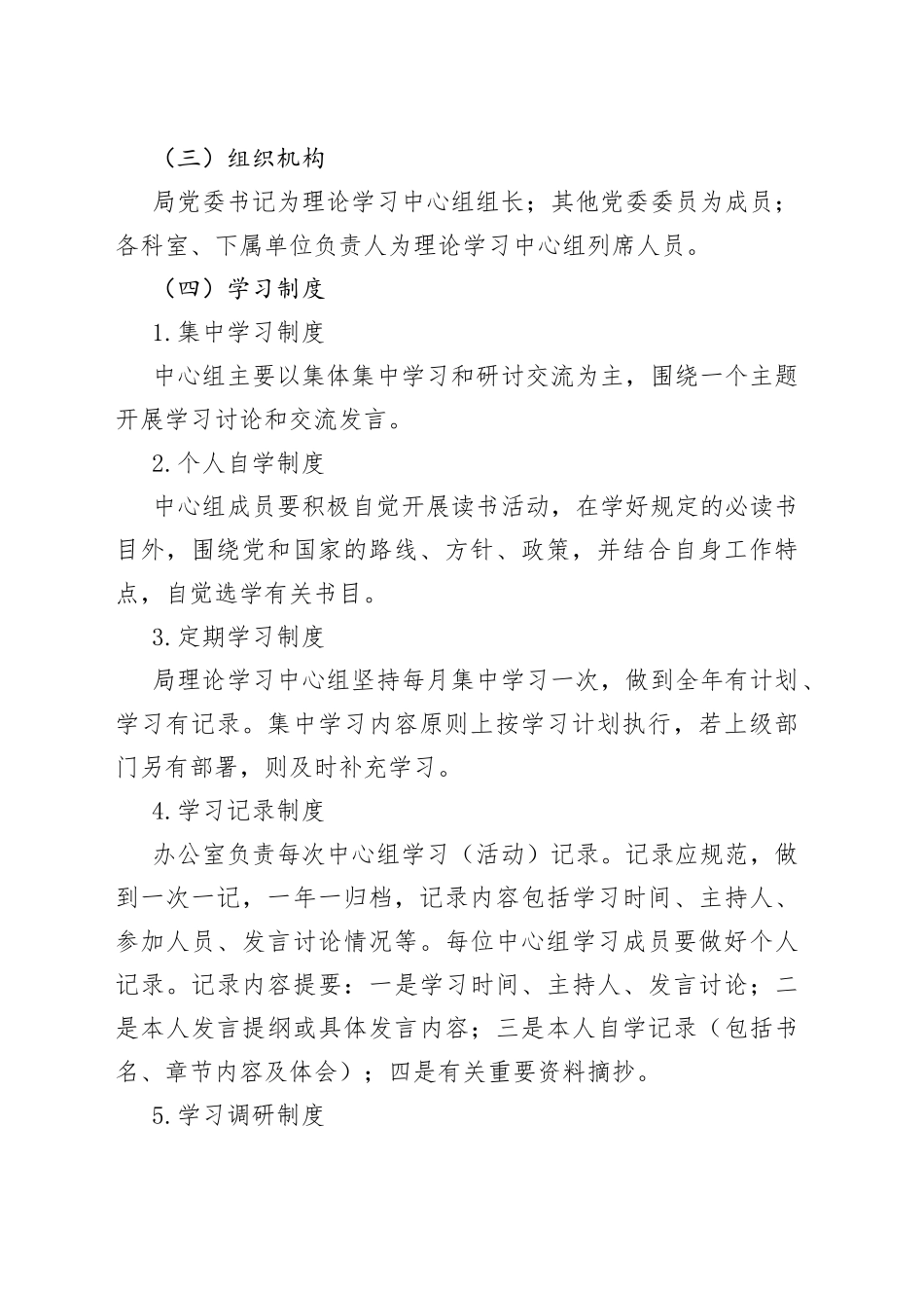 局党委理论学习中心组制度_第2页