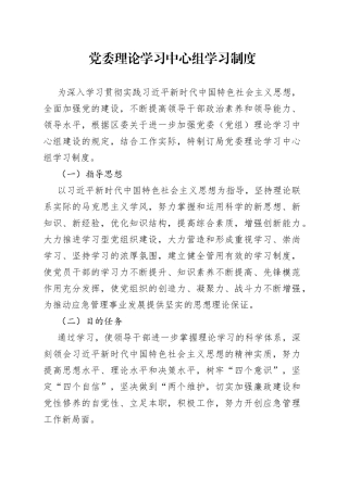 局党委理论学习中心组制度