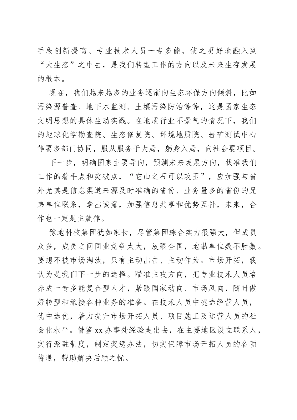 XX地矿院主题教育读书班学习体会研讨交流发言合集（5篇）_第2页