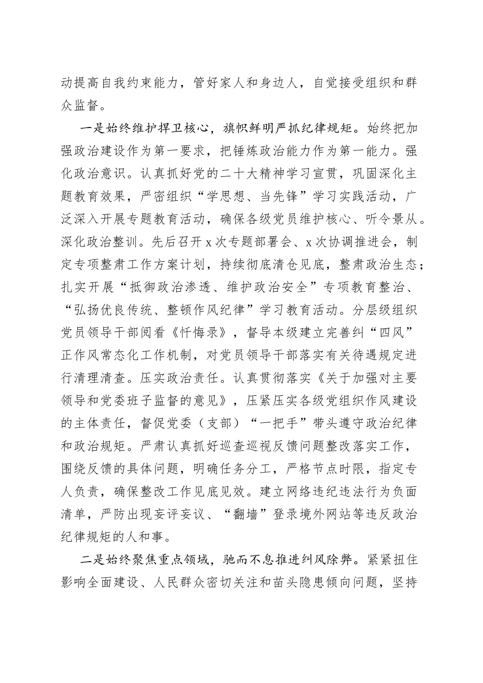 局党委落实改进作风的情况报告_第2页