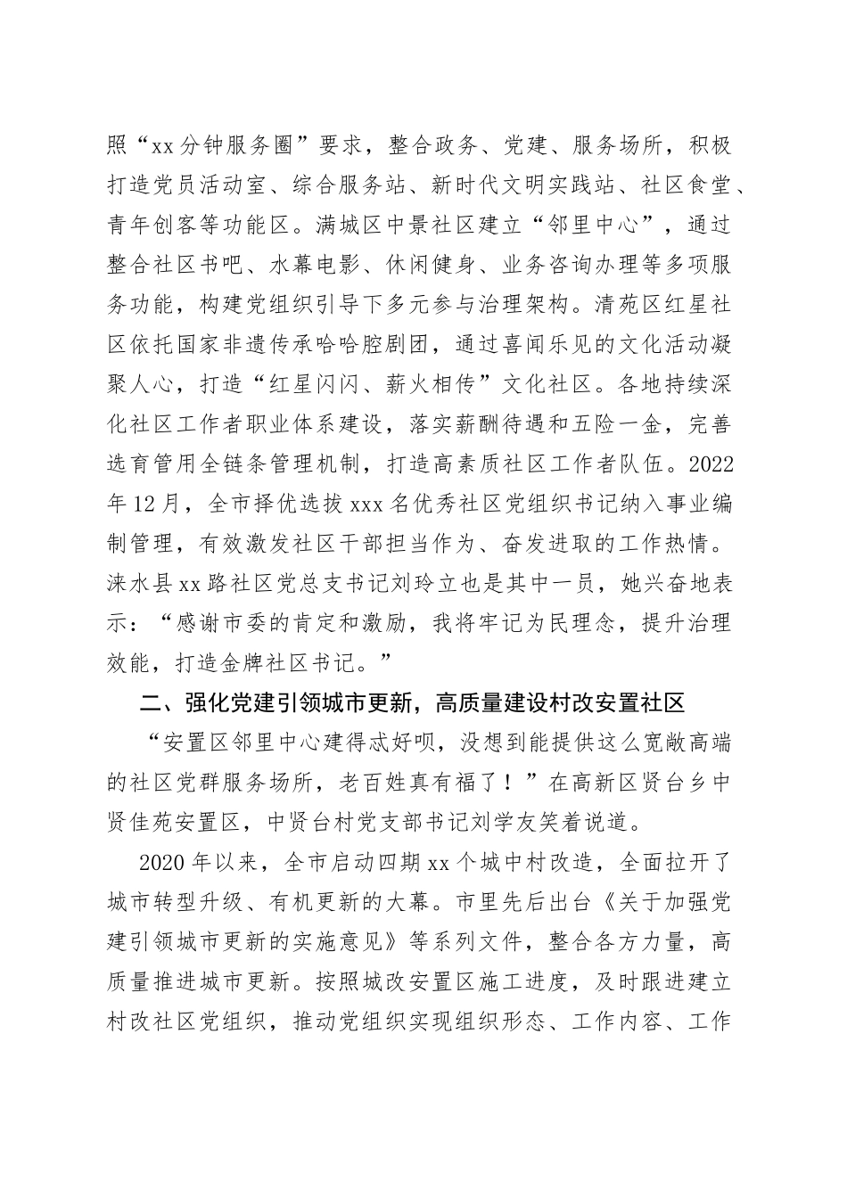 XX城市党建工作综述_第2页