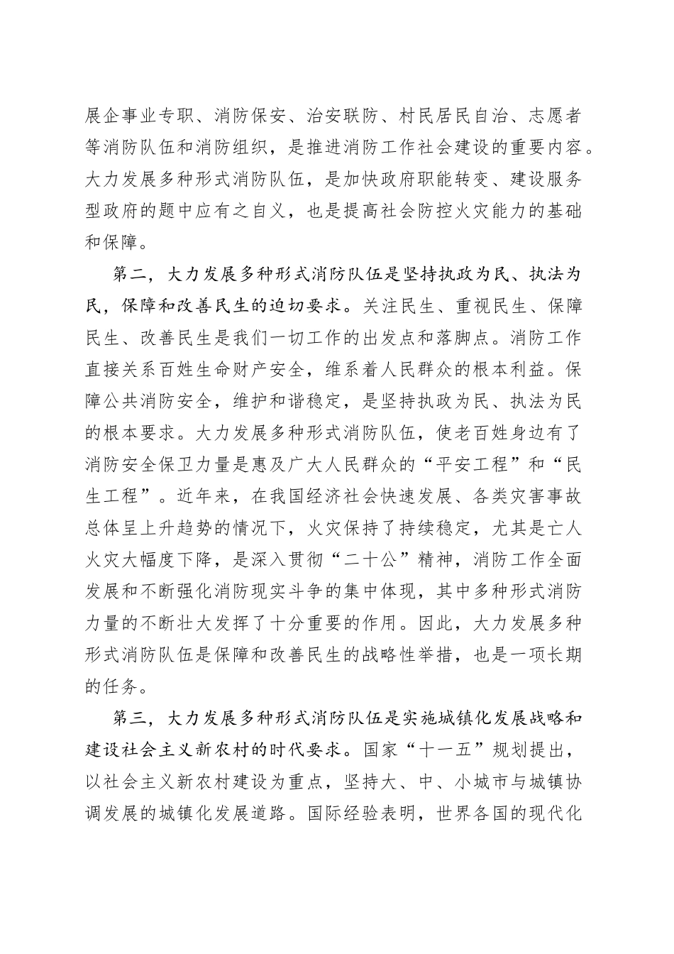 在乡镇街道街道多种形式消防力量建设推进会上的讲话_第2页