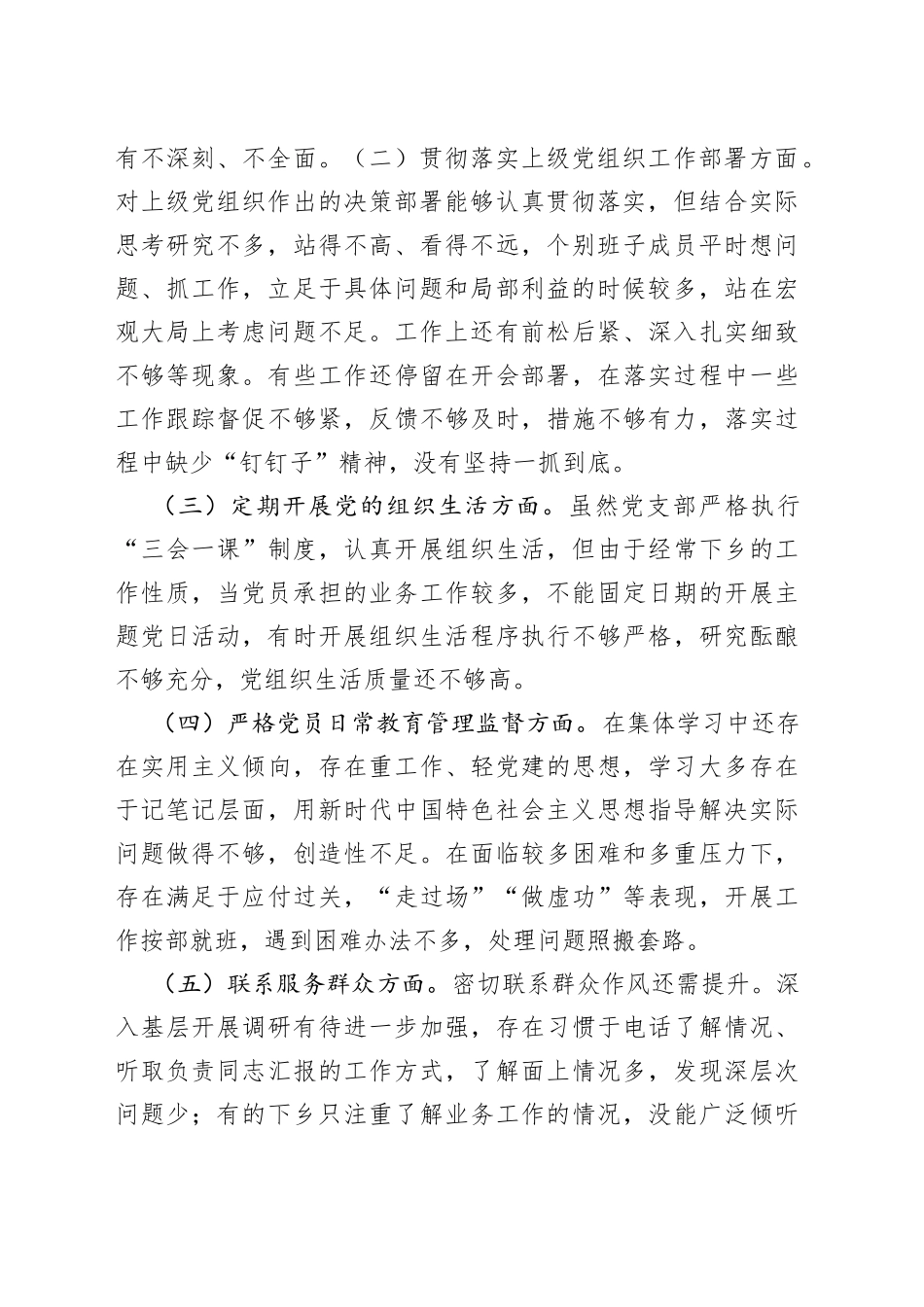 局党支部度组织生活会整改方案_第2页