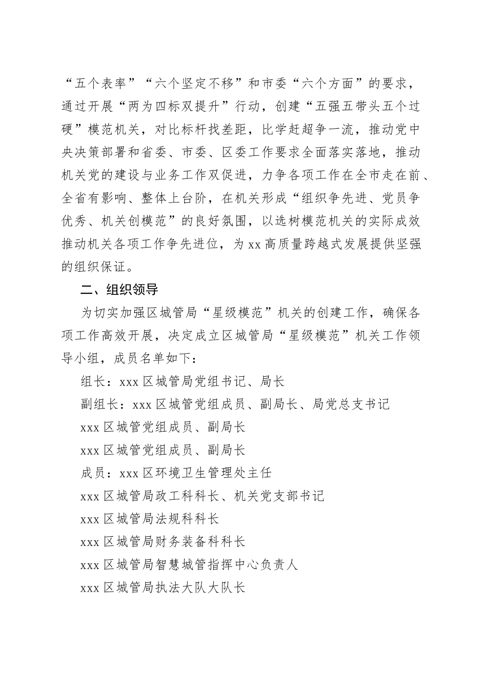 xx城市综合管理局创建“星级模范机关”实施方案_第2页