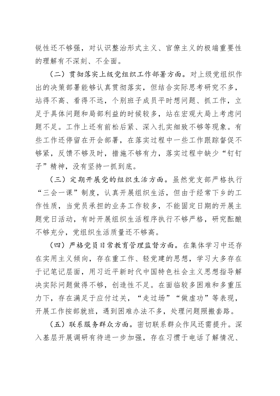 局党支部度组织生活会整改方案工作实施_第2页