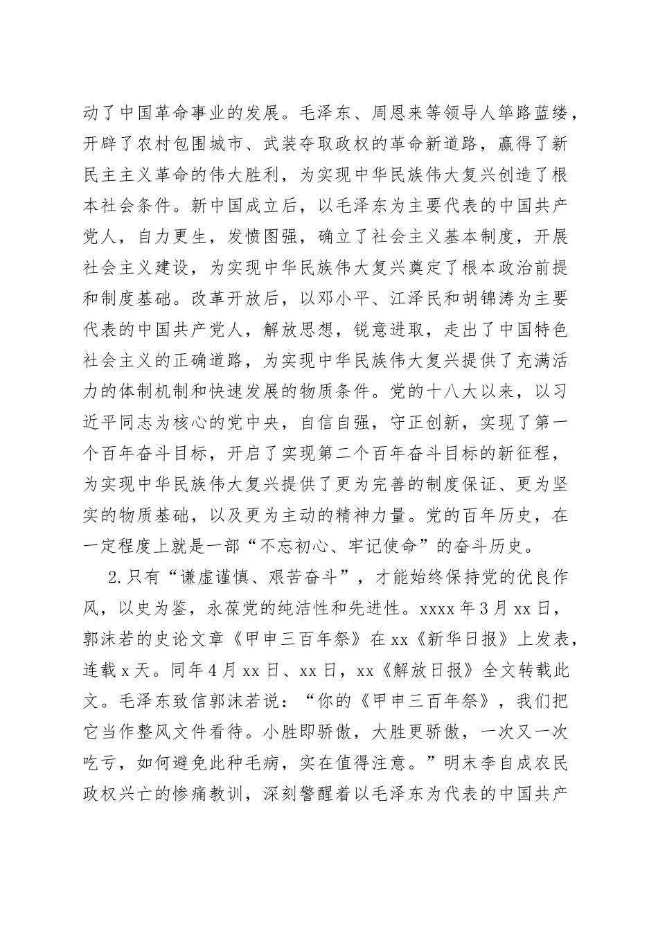 XX大党课：三个务必_第2页