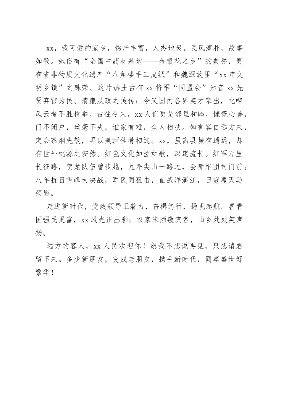 在乡首届民俗篝火晚会上的讲话_第2页