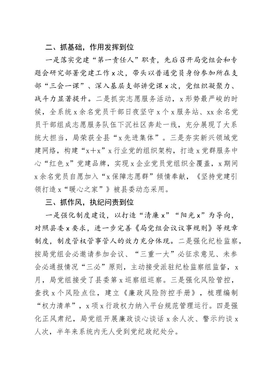 局党组2023年度抓基层党建工作半年述职报告_第2页