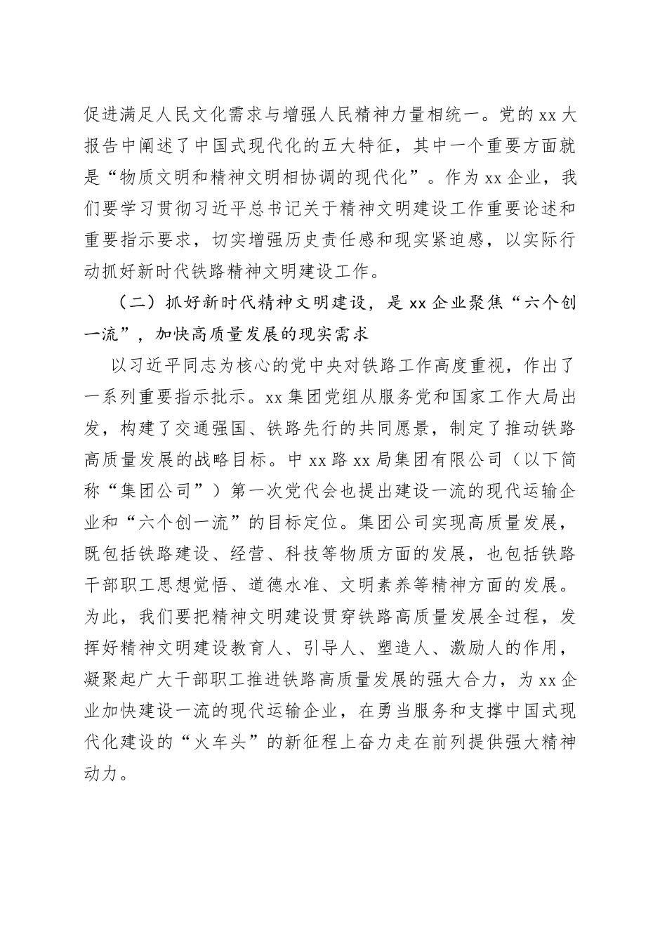 XX大心得体会：新时代精神文明建设_第2页