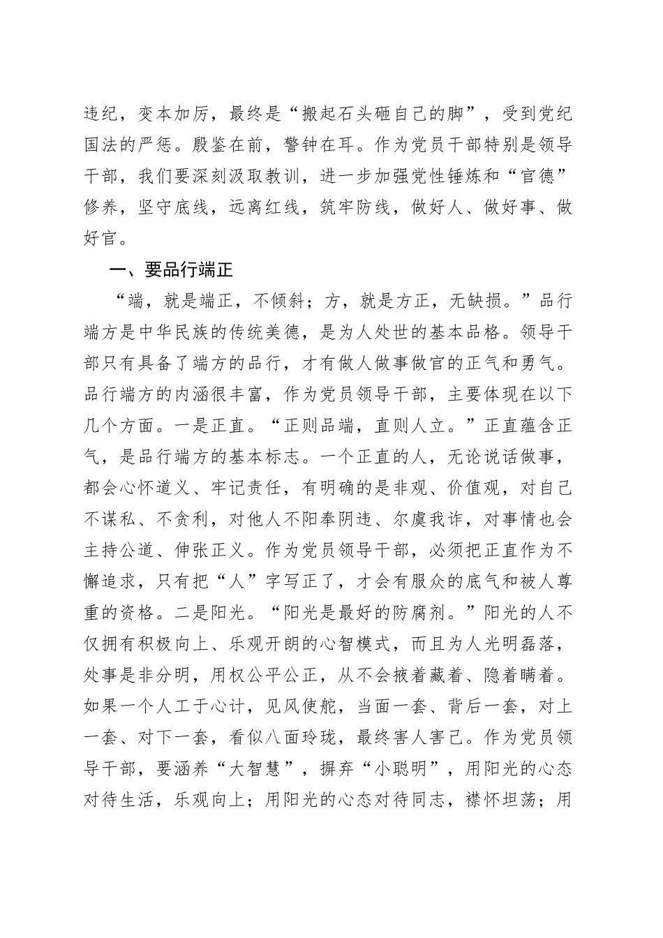 在乡（镇）党风廉政建设专题党课上的讲话_第2页
