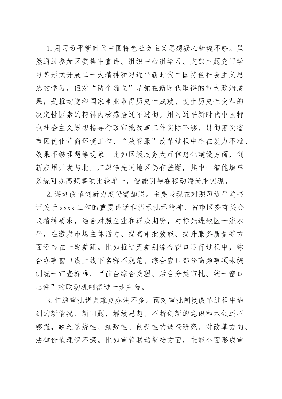 局党组接受市委巡察的自查报告_第2页