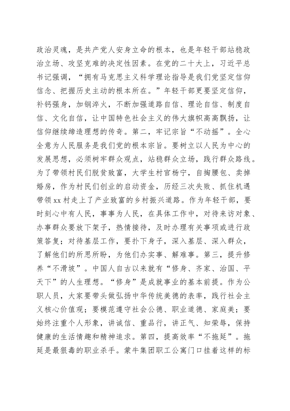 在事业单位新招录人员培训会的讲话_第2页