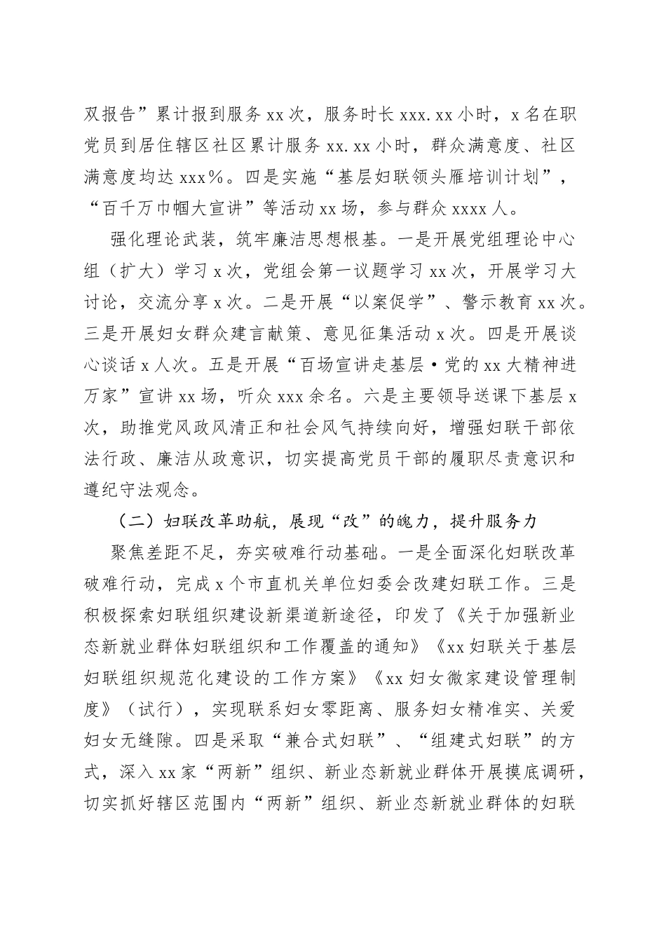 xx妇女联合会2023年上半年工作总结和下半年重点工作计划_第2页