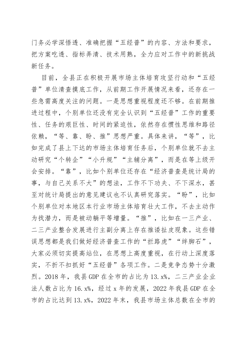 在五经普领导小组会议上的讲话_第2页